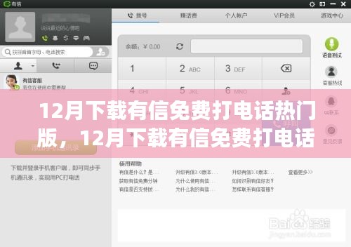 12月熱門有信免費打電話軟件評測，值得嘗試嗎？