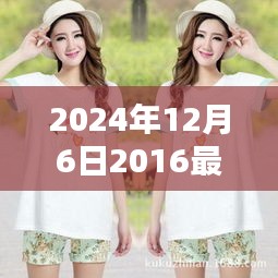 探秘時尚孕婦裝秘境，2024年最新夏裝孕婦裝預覽（日期標注）