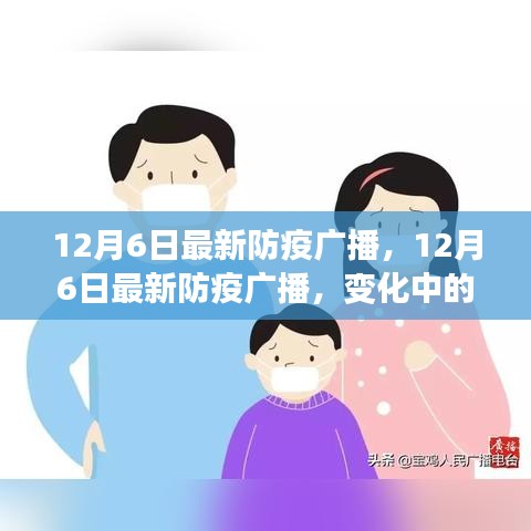 最新防疫廣播下的勵(lì)志之旅，變化中學(xué)習(xí)，構(gòu)筑自信與成就