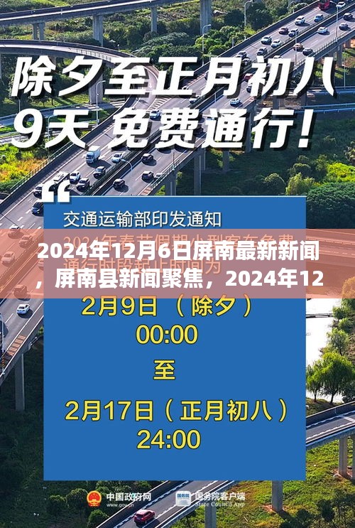 屏南縣新聞聚焦，開啟新篇章，屏南最新新聞速遞