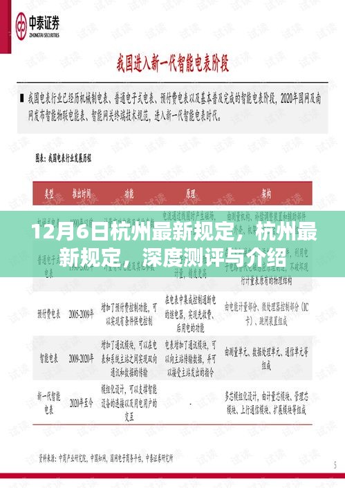 杭州最新規(guī)定深度測評與介紹，12月6日更新內容解析