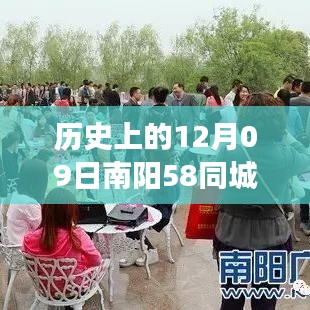 南陽情緣，招聘故事中的溫馨邂逅——南陽招聘最新動態(tài)回顧歷史上的今天