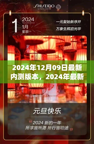 科技巨輪駛向新紀元，最新內(nèi)測版本發(fā)布，開啟未來之旅的大門