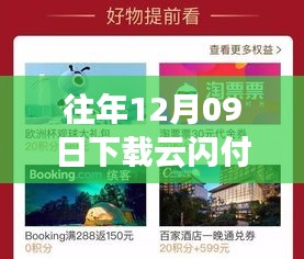 云閃付新版，金融革新的歲月之旅