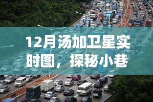 探秘小巷深處的湯加衛(wèi)星觀測(cè)小站，最新實(shí)時(shí)圖解析與觀測(cè)之旅