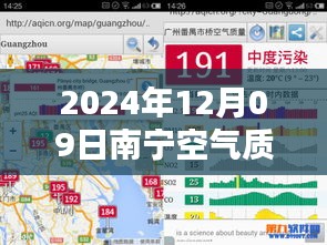 南寧空氣質量實時查詢，掌握綠色生活環(huán)境狀況（2024年12月09日）