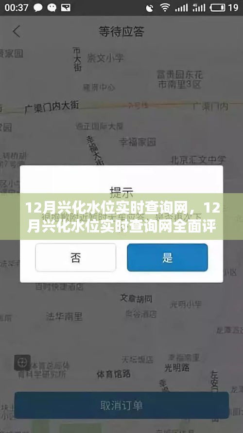 12月興化水位實(shí)時(shí)查詢網(wǎng)，全面評(píng)測(cè)與詳細(xì)介紹
