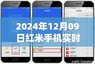 紅米手機實時流量設置指南，詳細教程，助你輕松掌握（2024年最新版）