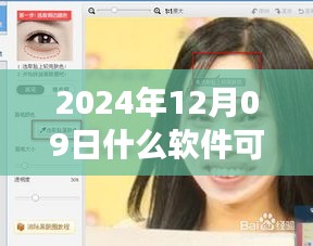 探索最新?lián)Q臉技術(shù)，2024年實(shí)時(shí)換臉軟件解析與神奇世界探索