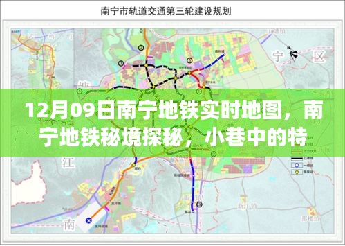 南寧地鐵秘境探秘，地鐵實時地圖與小巷特色小店的奇妙相遇