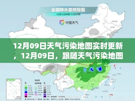 跟隨天氣污染地圖，開啟心靈凈化之旅，實(shí)時(shí)更新的污染地圖助你了解空氣質(zhì)量