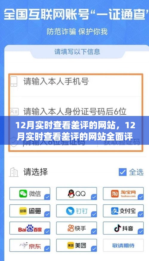 12月實(shí)時(shí)查看差評(píng)網(wǎng)站全面評(píng)測(cè)與介紹，洞悉用戶反饋的必備工具