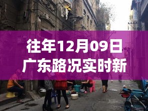 廣東特色小店故事，隱藏美食與實時路況探秘之旅