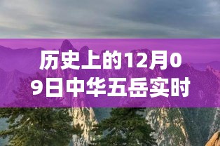 五岳之旅，友誼與愛在冬日回憶中的溫馨故事（實(shí)時(shí)記錄）