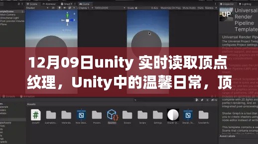 Unity中的頂點與紋理，日常魔法與奇遇的溫馨探索