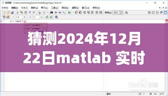 Matlab實(shí)時(shí)讀取鍵盤技術(shù)的演變與未來預(yù)測（以2024年為例）