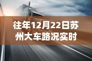 冬至日蘇州秘境之旅，實時路況查詢與美景探索，重拾內(nèi)心寧靜與平和