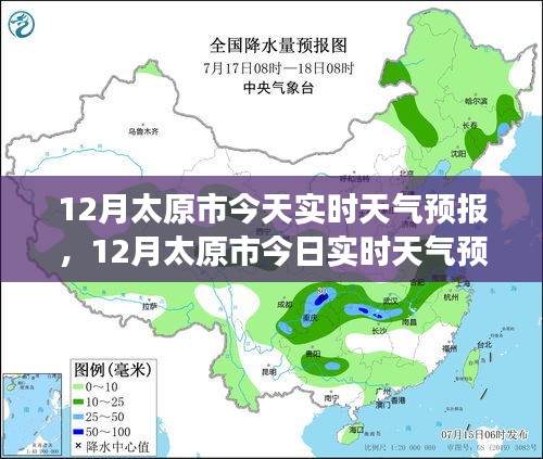 太原十二月實時天氣預(yù)報解讀，天氣信息及體驗全面剖析