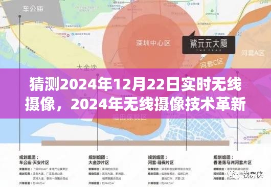 2024年無線攝像技術(shù)革新展望，實(shí)時(shí)無線攝像的未來發(fā)展與影響