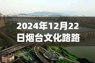 煙臺文化路路況實(shí)時查詢，探尋綠色之旅，尋找內(nèi)心平靜之路