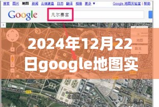 Google地圖實(shí)時(shí)街景探秘，2024年12月22日揭秘隱藏小巷的寶藏小店