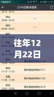 往年12月22日G139列車實時晚點查詢，出行前的必備信息參考