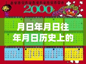 揭秘歷史與閑魚賺錢實時到賬秘籍，探索賺錢秘籍與洞悉歷史時刻