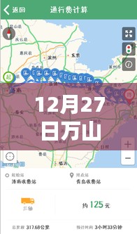 12月27日萬山路況實(shí)時(shí)查詢電話系統(tǒng)評測及用戶指南