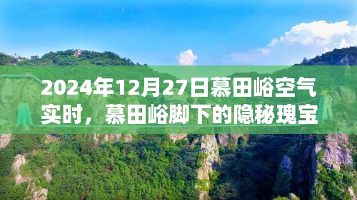 慕田峪腳下的隱秘瑰寶，空氣實時報告與小巷特色小店的獨特風情