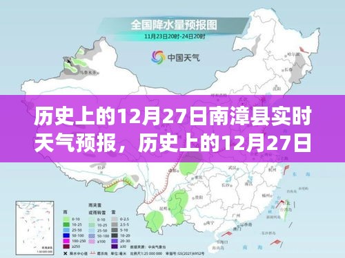 歷史上的12月27日南漳縣天氣預報深度解析與觀點闡述