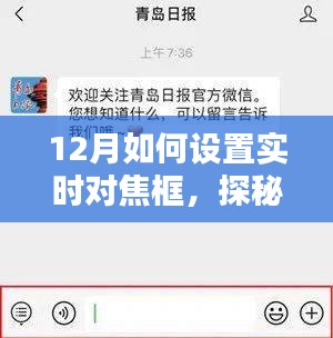 探秘小巷深處的攝影秘境，12月實時對焦框設(shè)置指南，解鎖巷陌特色小店攝影之旅