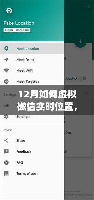 揭秘十二月虛擬微信實時定位技術(shù)，觀點分析與立場闡述