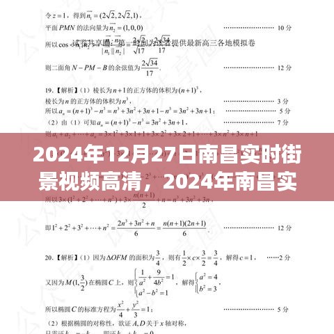 2024南昌實時街景高清視頻，一窺城市新面貌