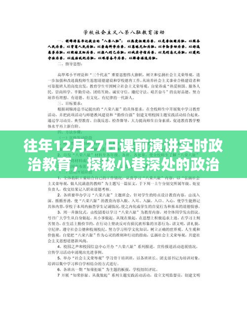 探秘小巷深處的課前演講政治教育課堂，隱藏式小店的獨特魅力