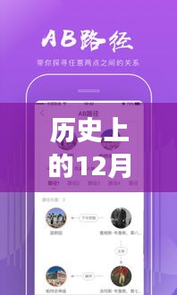 歷史上的12月27日，無需登錄的實(shí)時(shí)定位APP的興起與發(fā)展探究