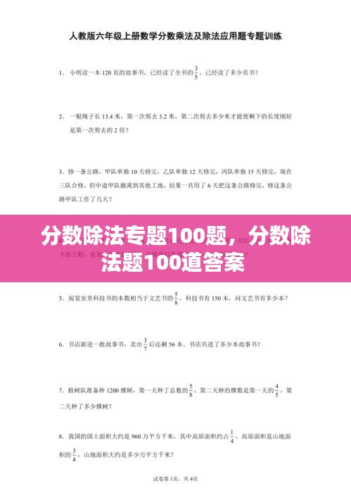 分數(shù)除法專題100題，分數(shù)除法題100道答案 