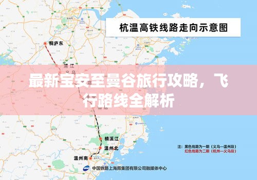 最新寶安至曼谷旅行攻略，飛行路線全解析