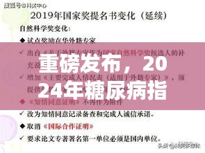 重磅發(fā)布，2024年糖尿病指南最新版解讀——全面管理糖尿病，科學(xué)治療新突破