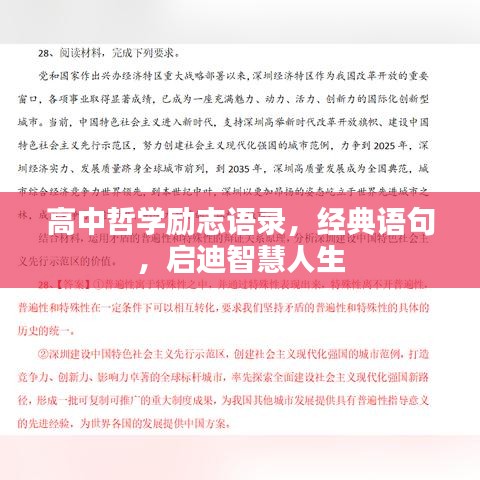 高中哲學勵志語錄，經典語句，啟迪智慧人生