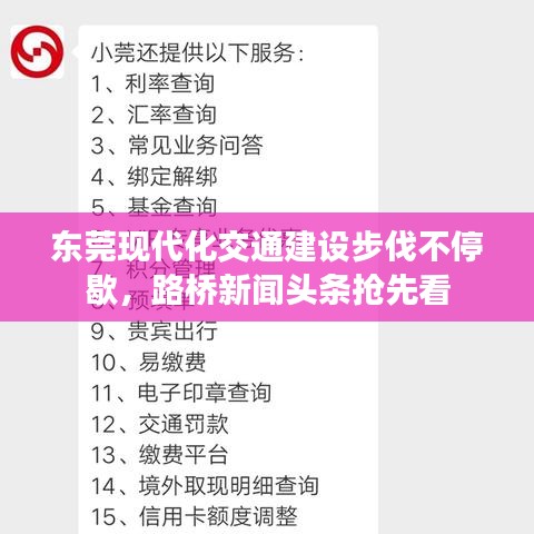 東莞現(xiàn)代化交通建設(shè)步伐不停歇，路橋新聞?lì)^條搶先看