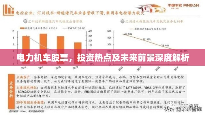 電力機車股票，投資熱點及未來前景深度解析