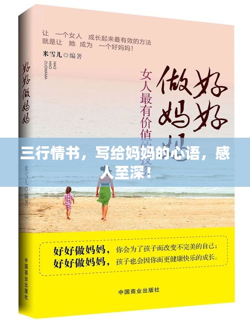 三行情書，寫給媽媽的心語，感人至深！