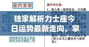 獨家解析力士座今日運勢最新走向，掌握好運勢秘訣！