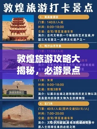 敦煌旅游攻略大揭秘，必游景點(diǎn)、美食、住宿一網(wǎng)打盡