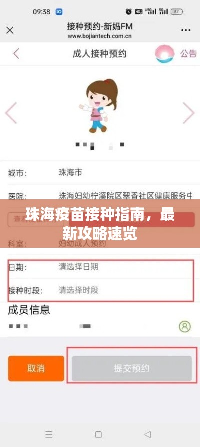 珠海疫苗接種指南，最新攻略速覽