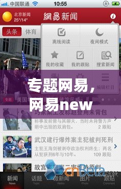 專題網(wǎng)易，網(wǎng)易news 