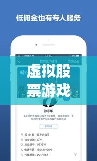 虛擬股票游戲app，投資新領(lǐng)域的探索之旅與挑戰(zhàn)應(yīng)對