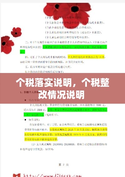 個(gè)稅落實(shí)說明，個(gè)稅整改情況說明 