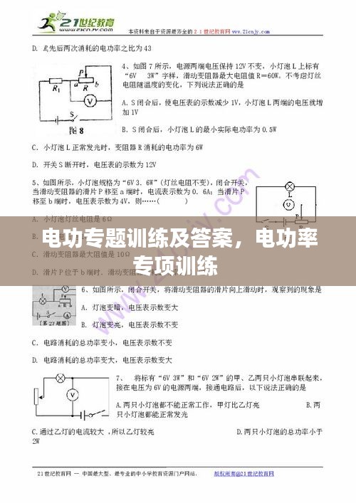 電功專題訓(xùn)練及答案，電功率專項訓(xùn)練 