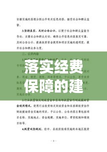 落實經費保障的建議，經費保障體制意見建議 